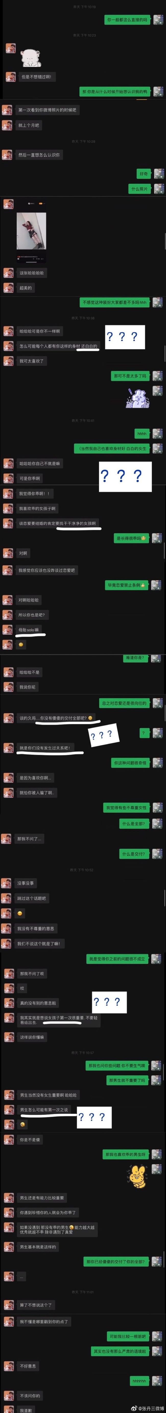 吴亦凡狂撩女爱豆 大谈第一次:结婚要找干净的女孩