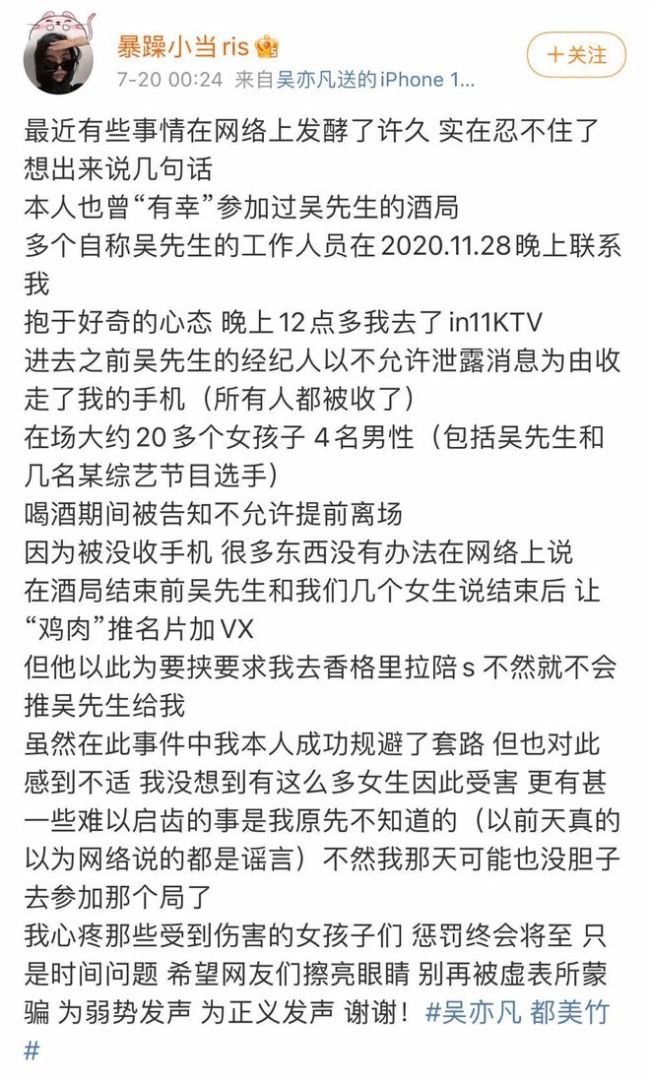 吴亦凡多次诱骗年轻女性发生性关系？警方：调查中