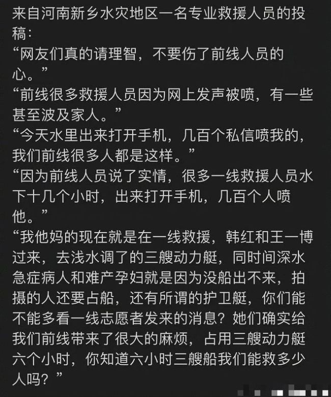 韩红基金会发布河南救灾相关声明 否认作秀质疑