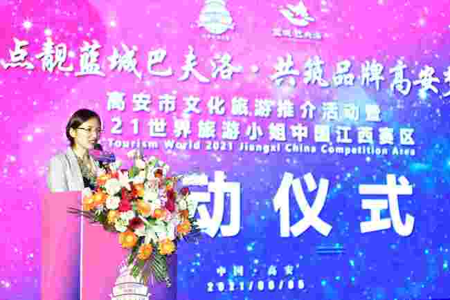 世界看高安！2021世界旅游小姐中国江西赛区盛大启幕