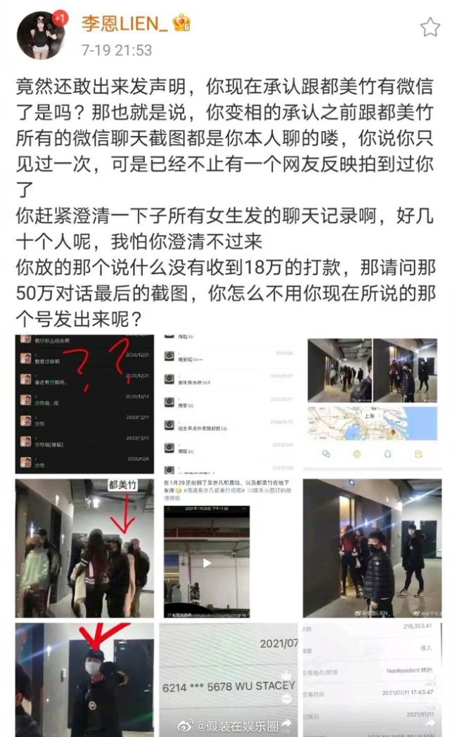 都美竹：李恩不是我姐姐，曾屡次要求对方删博遭拒