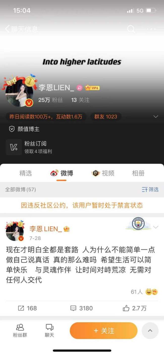 啥？曾自称都美竹姐姐遭打脸 李恩也被微博禁言了