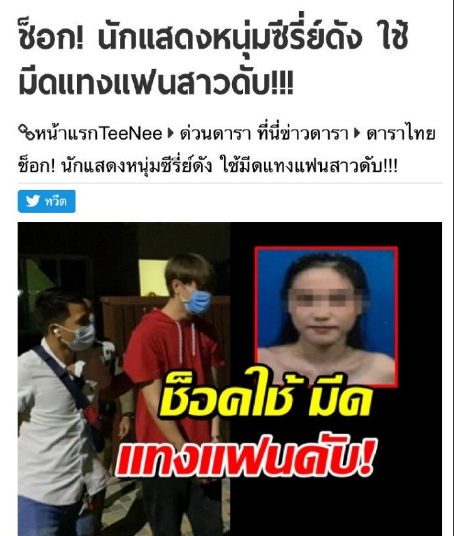 惊！泰国男星Toytoy杀死女友 死者胸口被砍20多刀