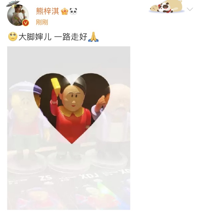 翟天临小沈阳孙茜等悼念于月仙：大脚婶儿一路走好