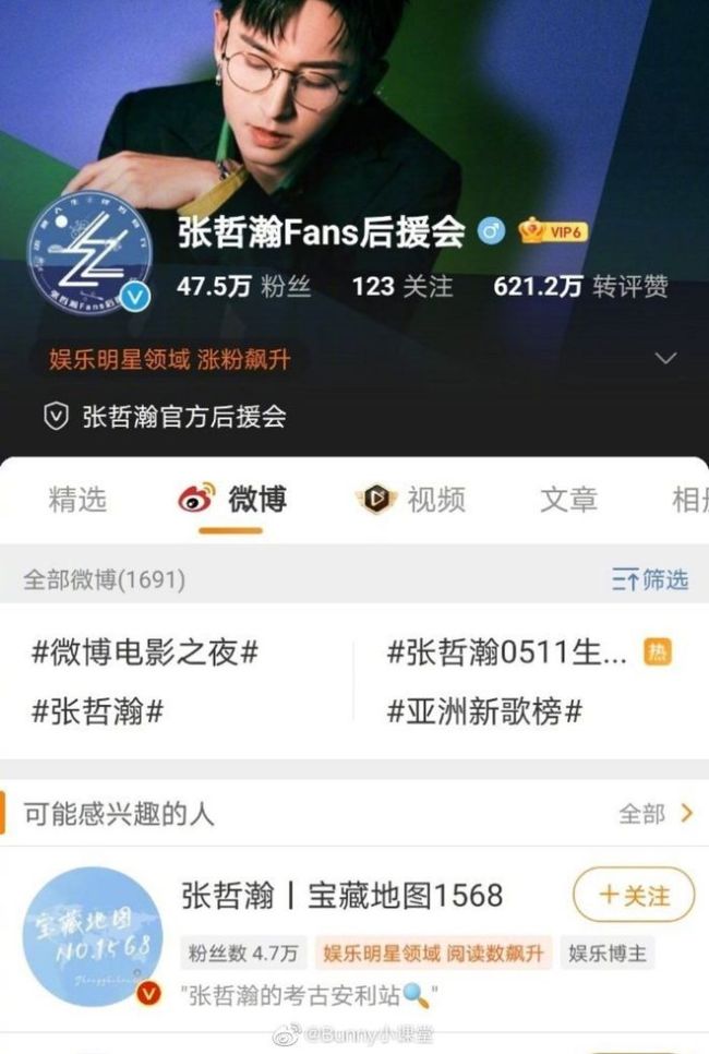 张哲瀚后援会曾集资百万 如今账号被封疑携款跑路