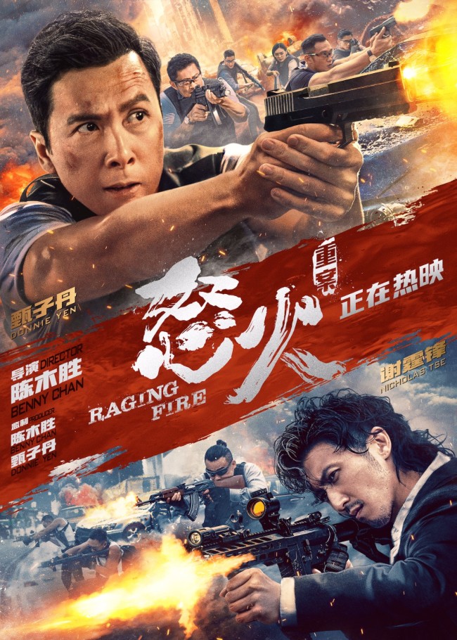 《怒火·重案》上映21天蝉联票房日冠 曝结局片段