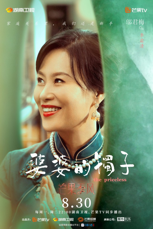 《婆婆的镯子》定档 蓝盈莹牛骏峰直面新婚试炼