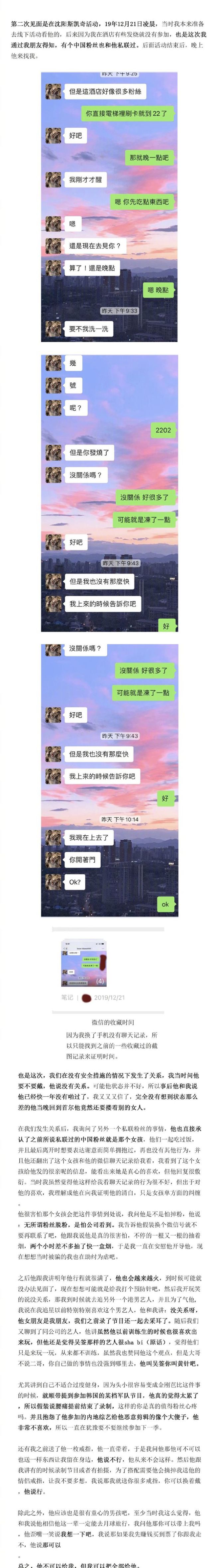 被曝与多位粉丝恋爱劈腿 黄旭熙道歉:让你们失望了