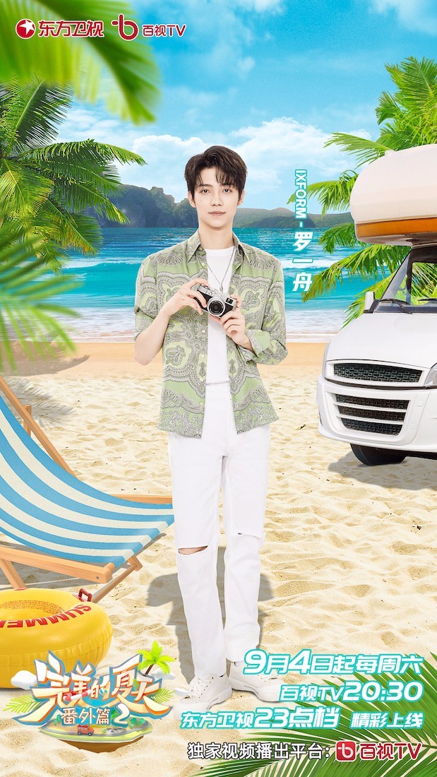 《完美的夏天番外篇》反套路 开启毕业冒险