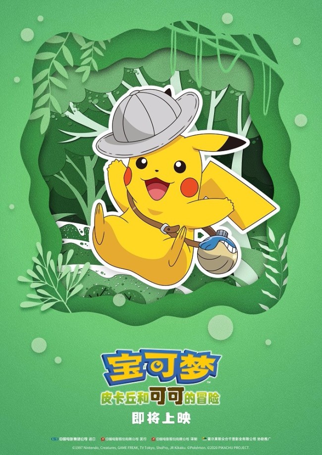《宝可梦：皮卡丘和可可的冒险》皮卡丘新造型登场