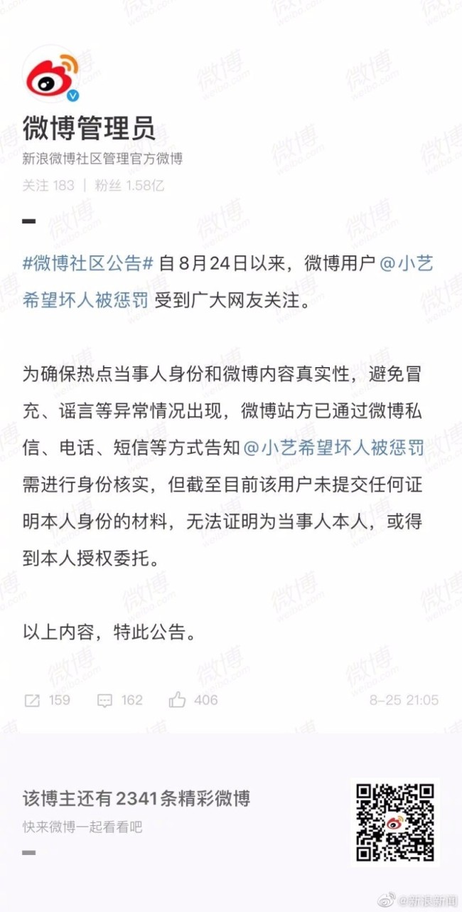 举报钱枫的账号暂未证明本人身份 小艺被曝是外围