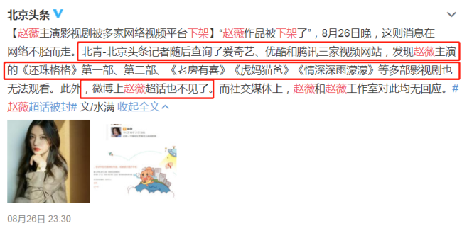 赵薇作品被多平台除名 杨幂李冰冰等删掉与其合影