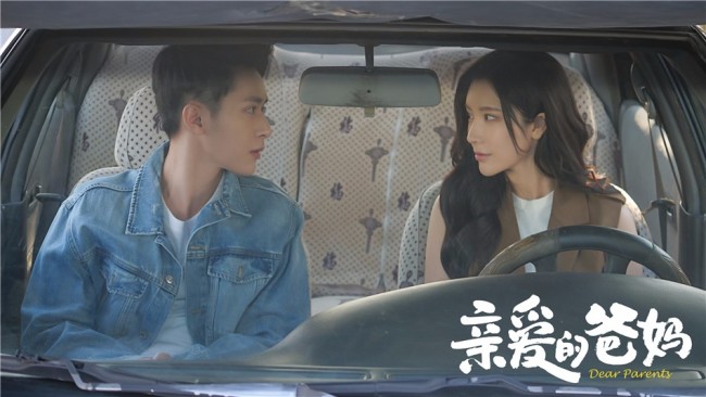《亲爱的爸妈》收官 闫妮王砚辉迎接幸福新生活