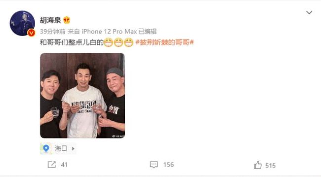 胡海泉与赵文卓陈小春小酌 三人拿酒杯开心同框