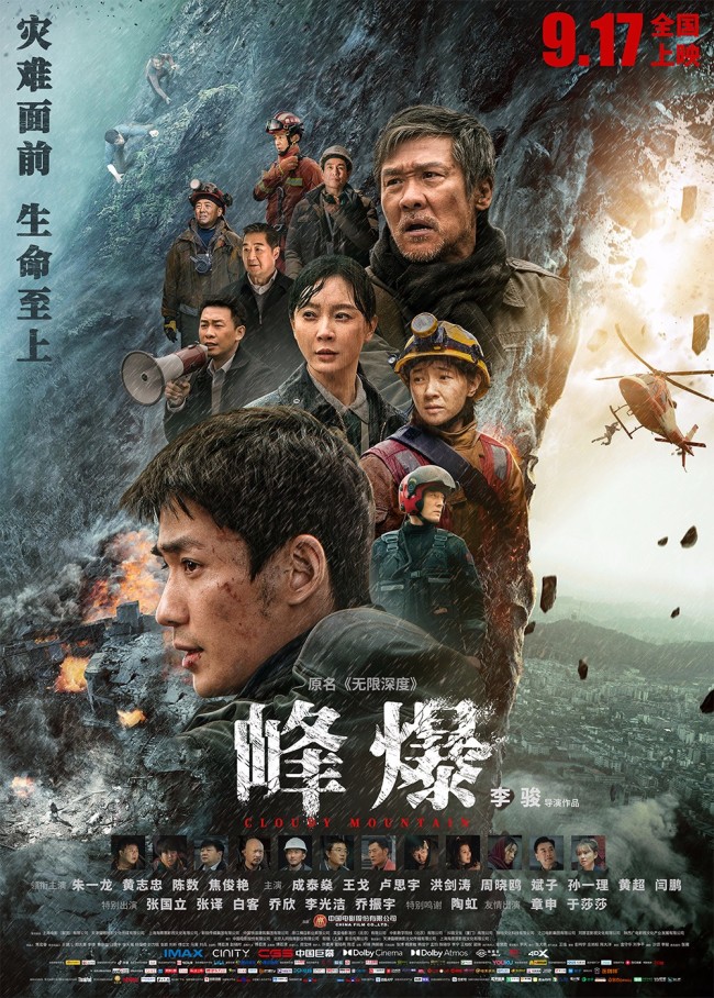 《峰爆》点映口碑获赞 朱一龙细腻演绎平凡英雄