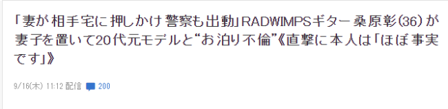 Radwimps吉他手出轨约会女模特并在其家中过夜 欧米度信息网