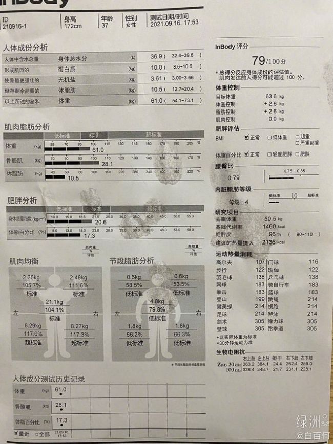 白百何大方晒体重！自曝122斤 素颜健身大秀身材