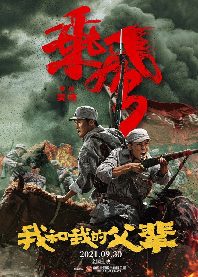 《我和我的父辈》9月27日开启超前点映