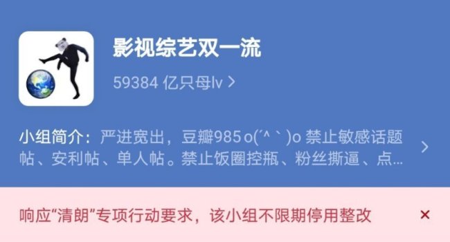 豆瓣多个娱乐小组不限期停用整改