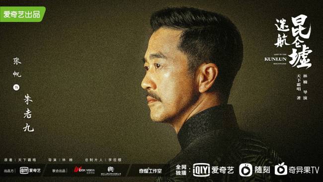 《迷航昆仑墟》许凯钟楚曦领衔开启“破迷”之旅