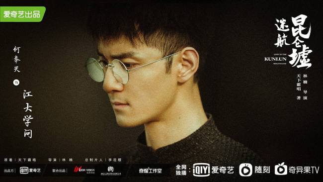 《迷航昆仑墟》许凯钟楚曦领衔开启“破迷”之旅