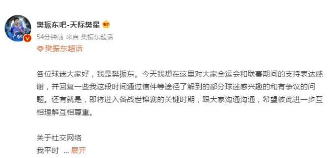樊振东发长文呼吁球迷抵制“饭圈化”行为
