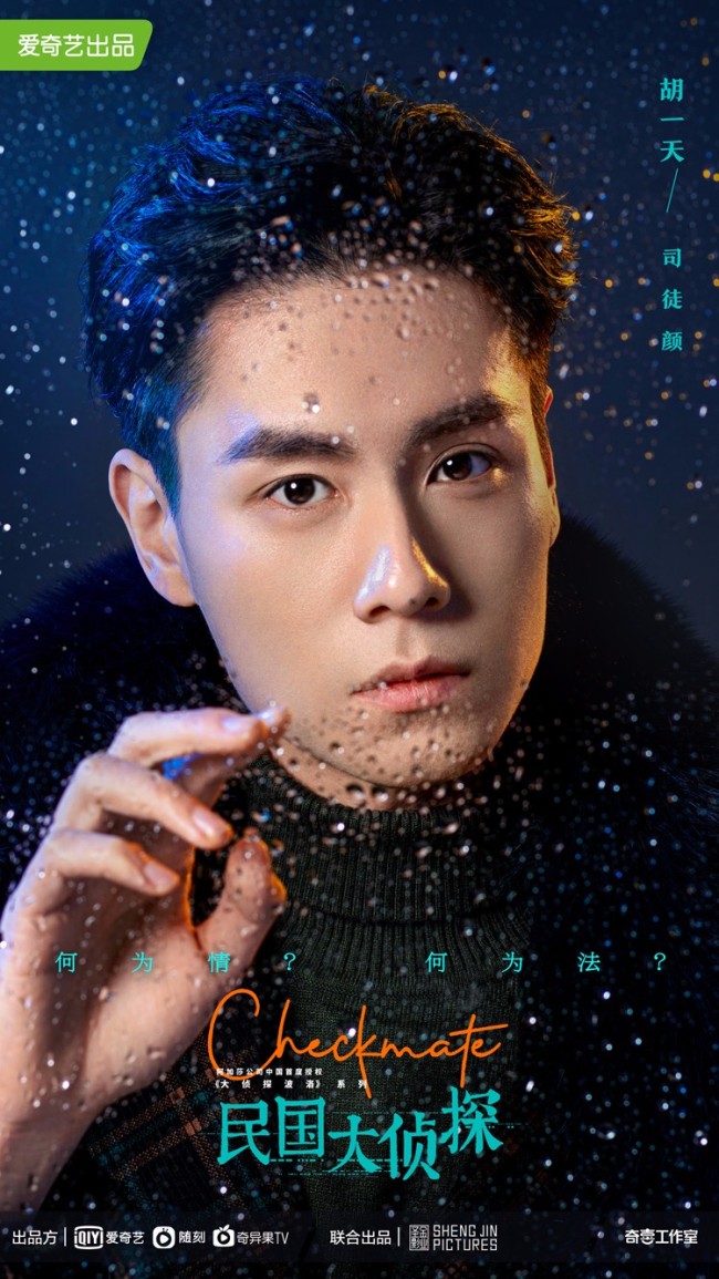 阿加莎顶级IP首度中国授权《民国大侦探》官宣开机