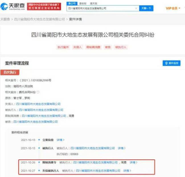 周震南父亲公司因违反电力法被处罚 罚款约23万元