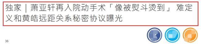 萧亚轩再次接受手术 与小男友关系扑朔迷离引热议