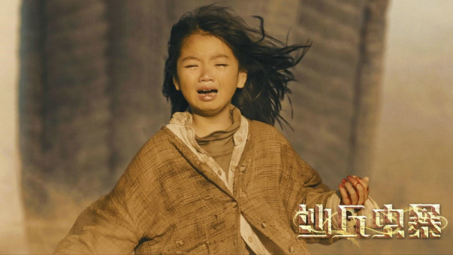 电影《沙丘虫暴》定档12月3日 王紫逸携阿拉蕾末日逃生