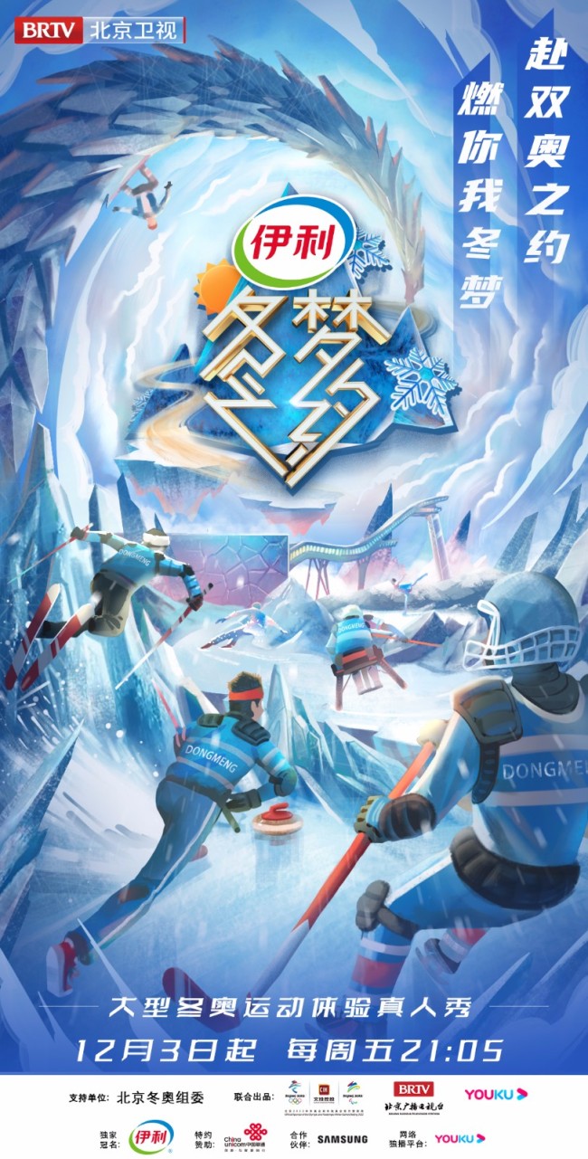 北京卫视《冬梦之约》第二季定档12月3日