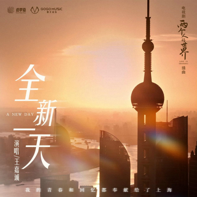 嘉尤音乐发布《两个人的世界》OST原声专辑 以音乐奏响都市乐章