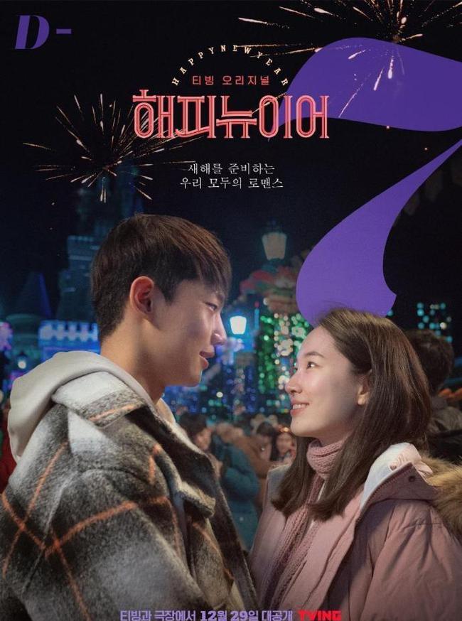 韩剧《新年快乐》6对CP海报公开！