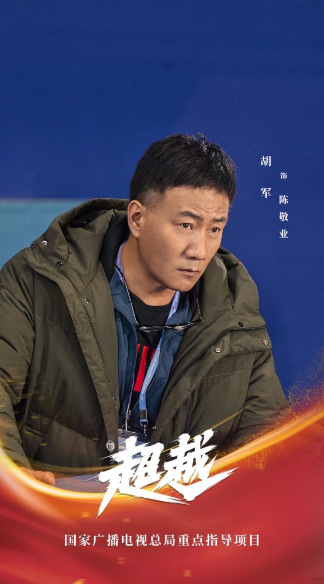 《超越》定档1月9日 三代中国短道速滑人热血集结