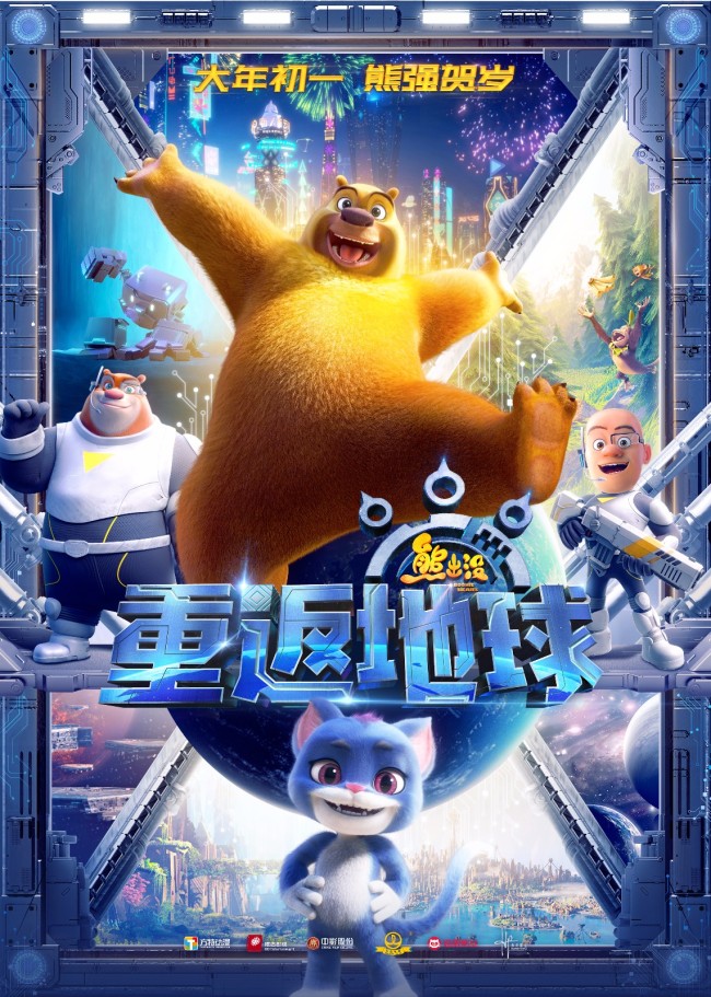 熊出没之大电影海报图片