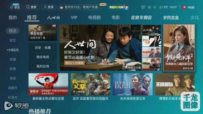 倪大红倪萍演绎东北父母 《假日暖洋洋2》聚好看全网首播