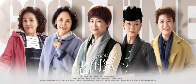 《老闺蜜》导演乔梁：打破人生界限，人可以老，梦还年轻