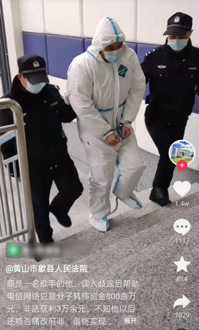 某男歌手因涉及电信诈骗被捕 转移资金800余万元 