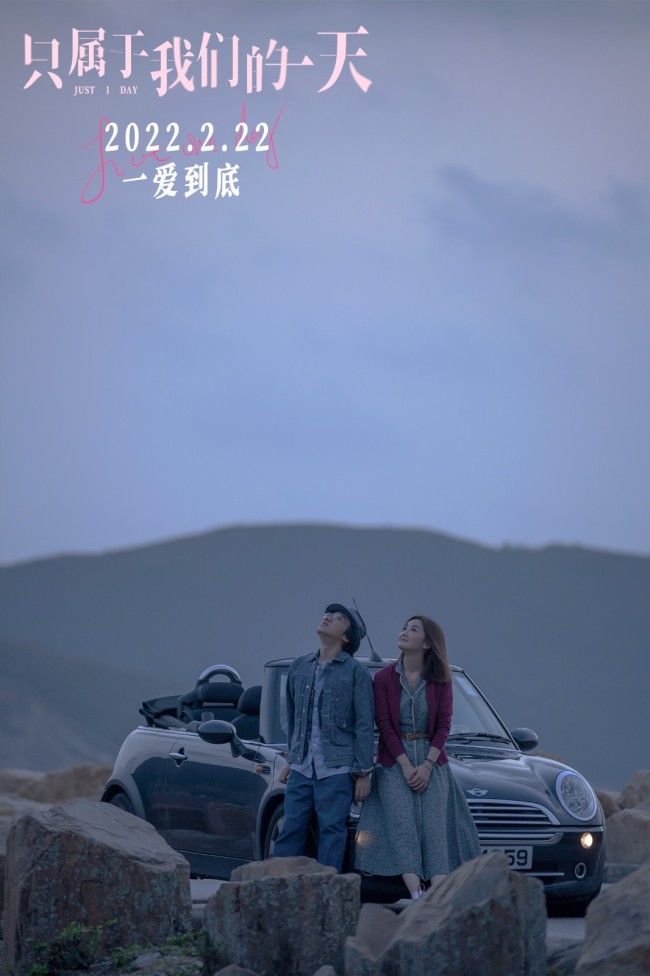 王祖蓝蔡卓妍新片《只属于我们的一天》正在热映中
