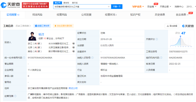 杨洋横店影视工作室注销 其名下现有4家企业存续