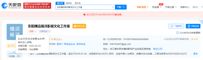 杨洋横店影视工作室注销 其名下现有4家企业存续