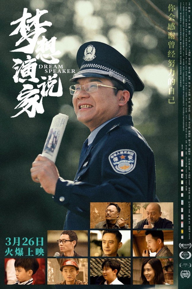 励志片《梦想演说家》定档3月26日 口吃少年变演说专家上演逆袭人生