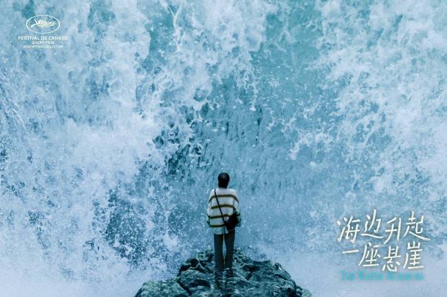 姚安娜主演电影短片《海边升起一座悬崖》入围第75届戛纳电影节