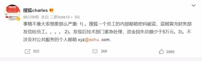 搜狐全体员工遭遇工资补助诈骗 张朝阳出面回应了