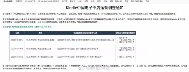Kindle中国将停止电子书店运营 一年后不能买新书
