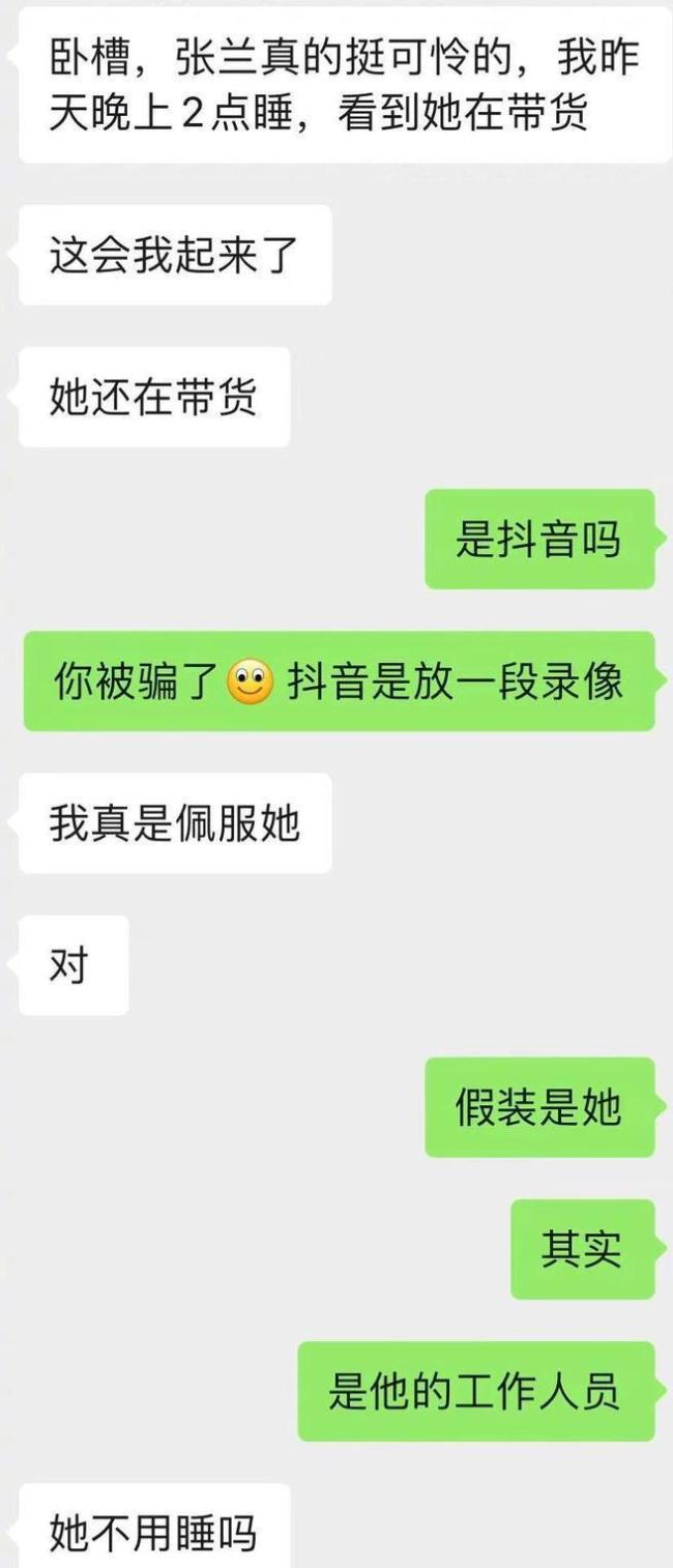 张兰日夜带货被赞敬业？网友曝其只是“抠图直播”