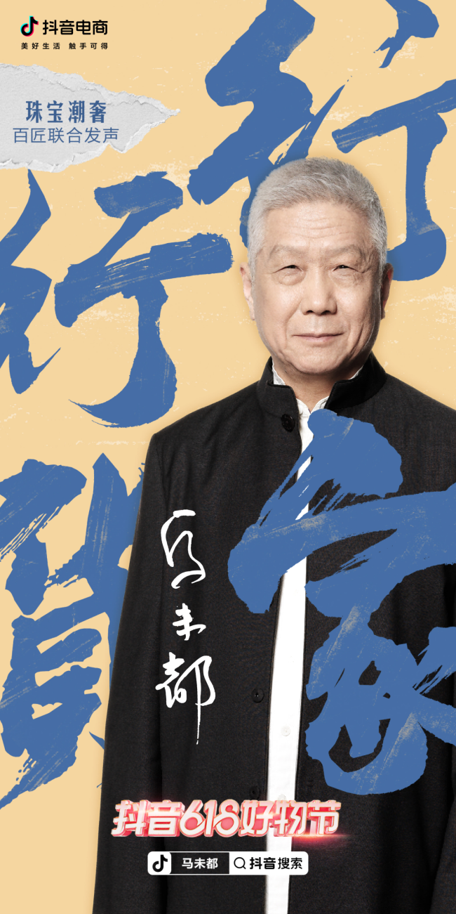 从马未都电商直播首秀 看珠宝文玩乘文化之力起飞