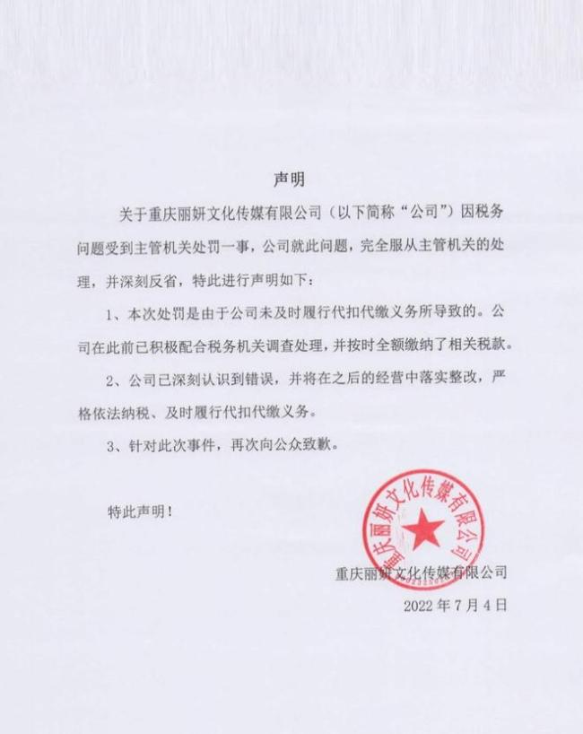袁冰妍公司偷漏税被罚97万 其工作室发文向公众致歉