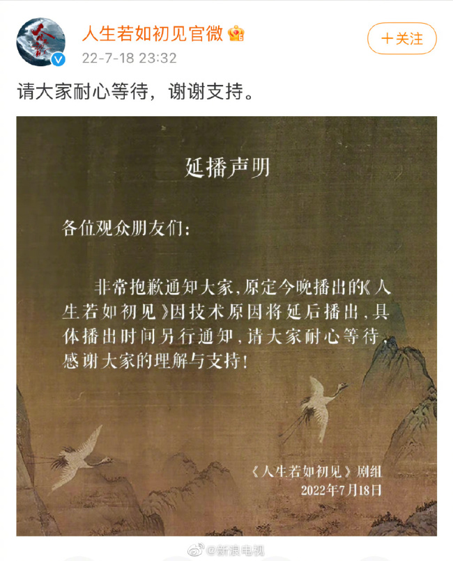 《人生若如初见》电视剧为什么下架了为什么撤档了呢