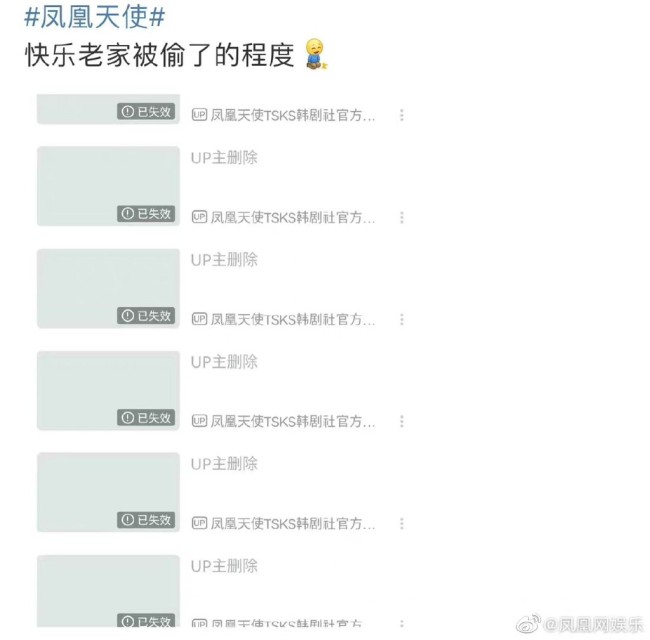 凤凰天使下架！网友：我的“快乐老